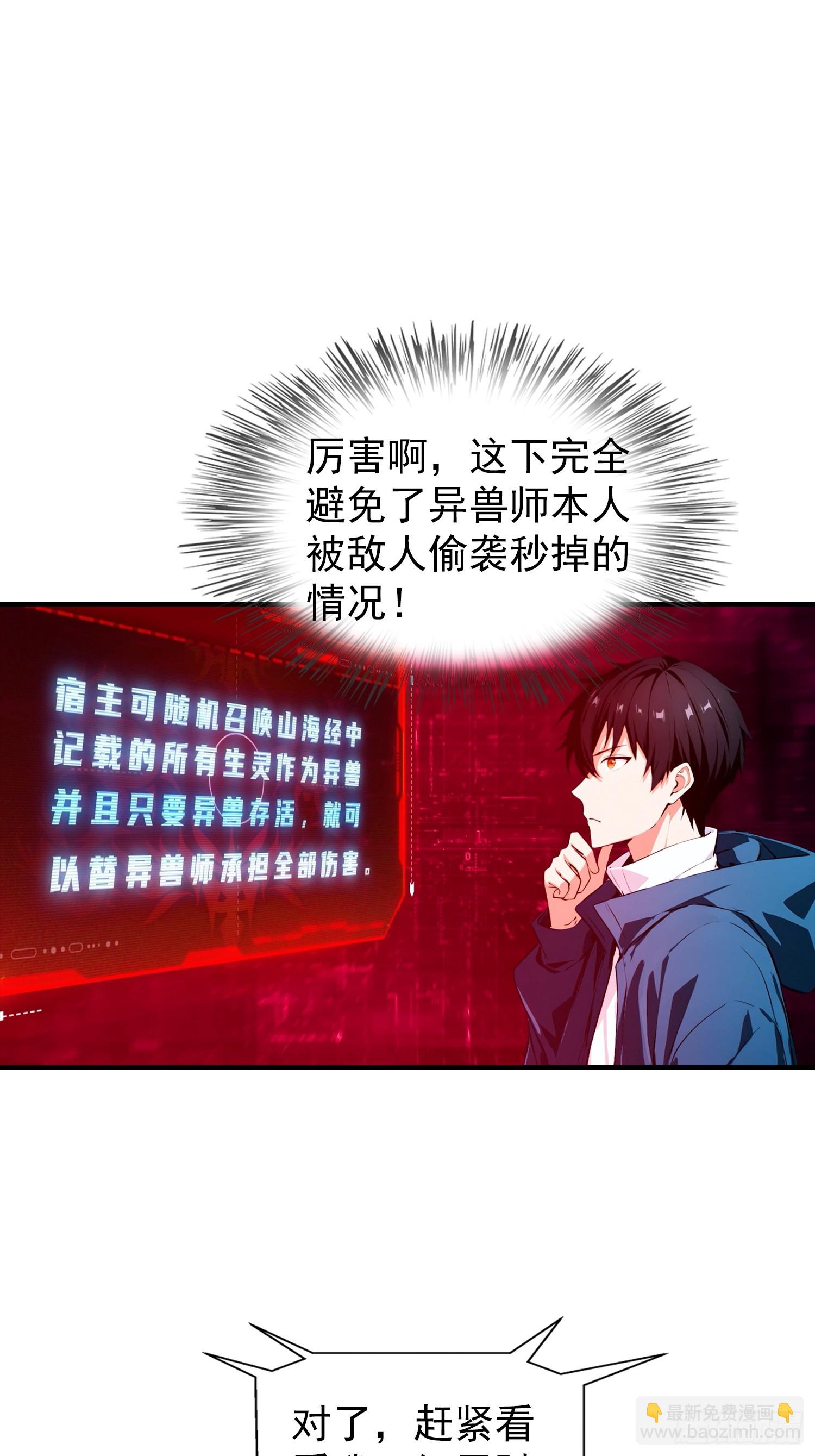 第2话 超神品兽符《山海经》(1/2)-第3话