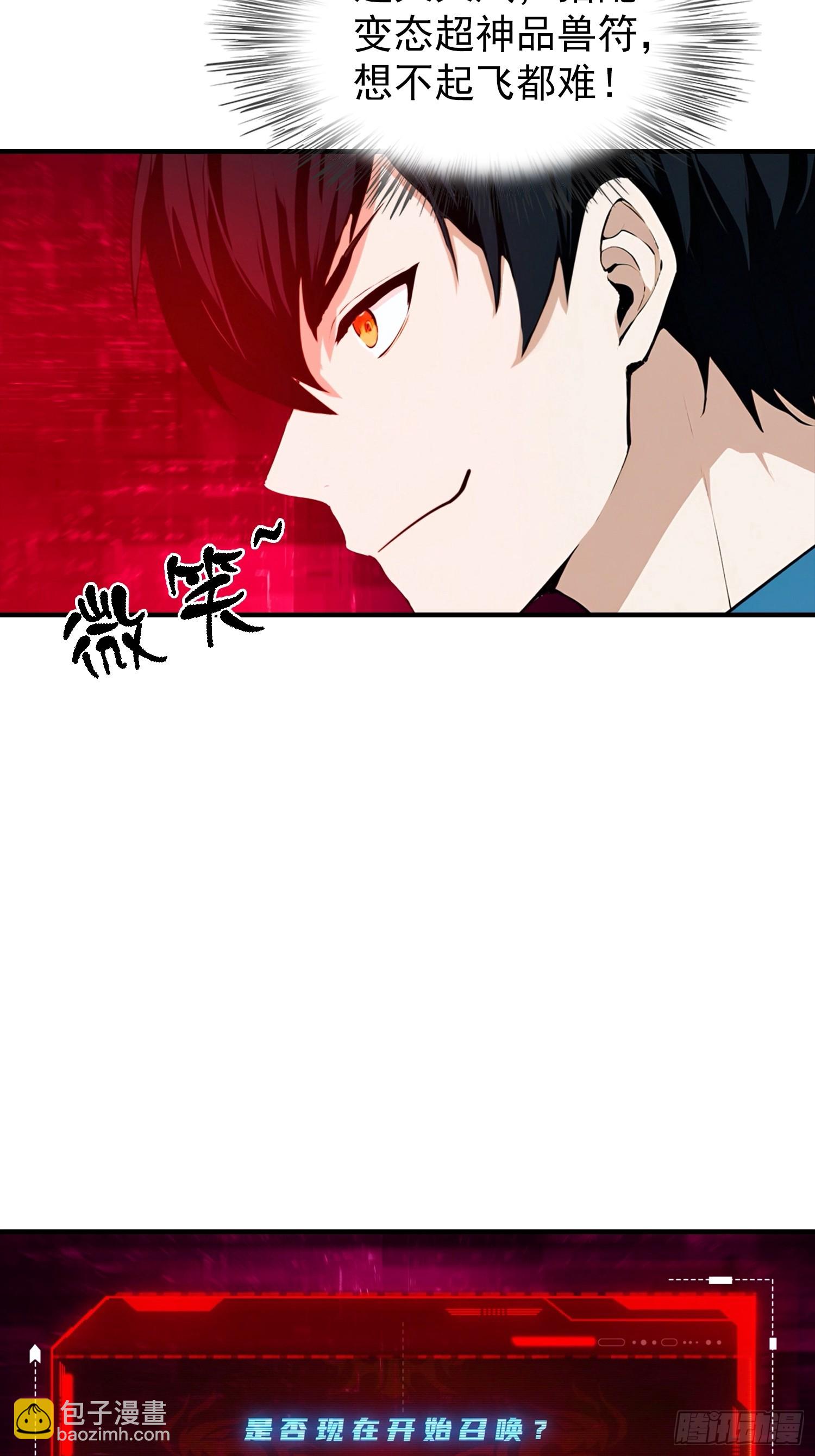 第2话 超神品兽符《山海经》(1/2)-第3话