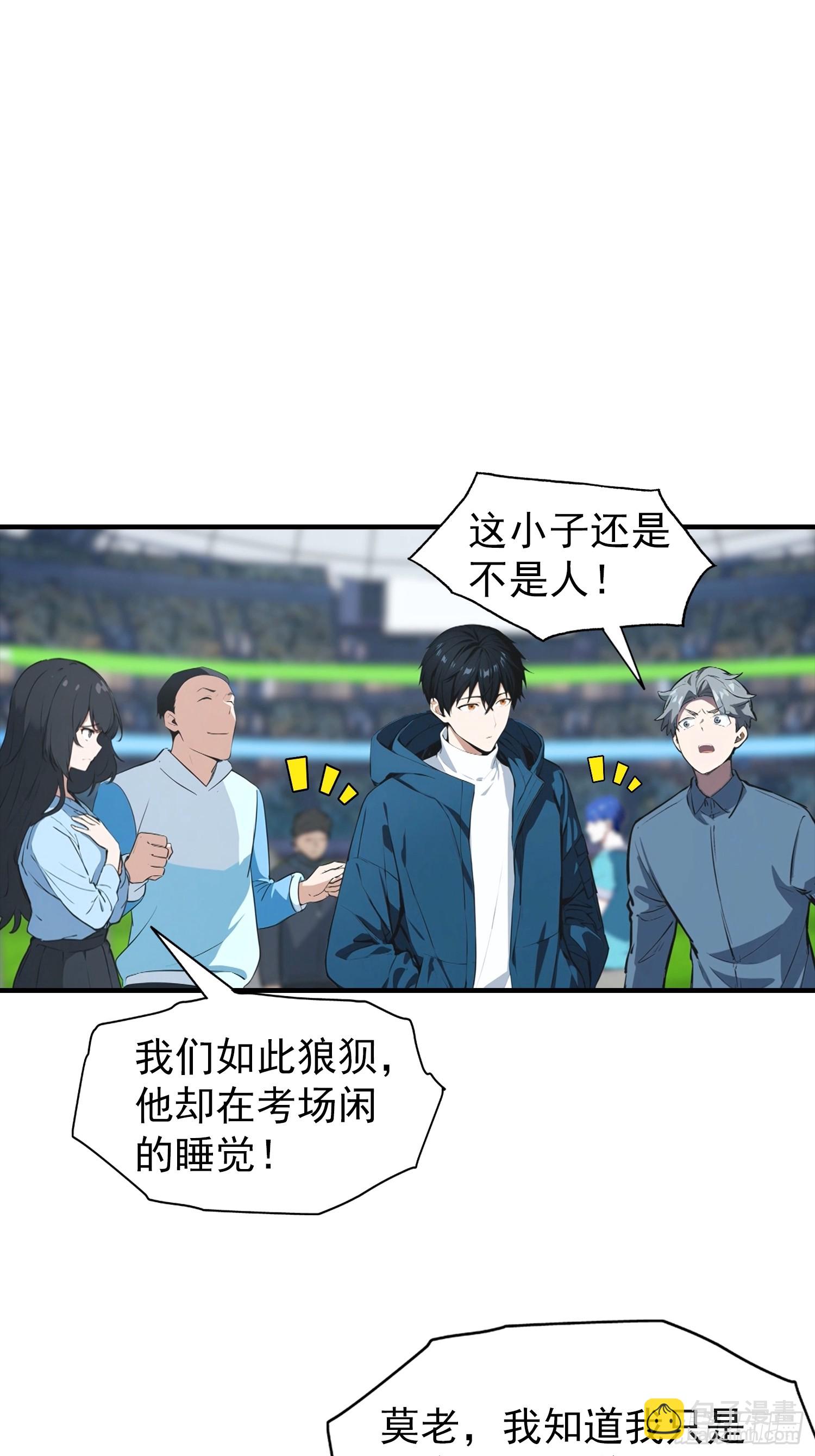 第20话 敢在考场睡觉的第一人-第21话
