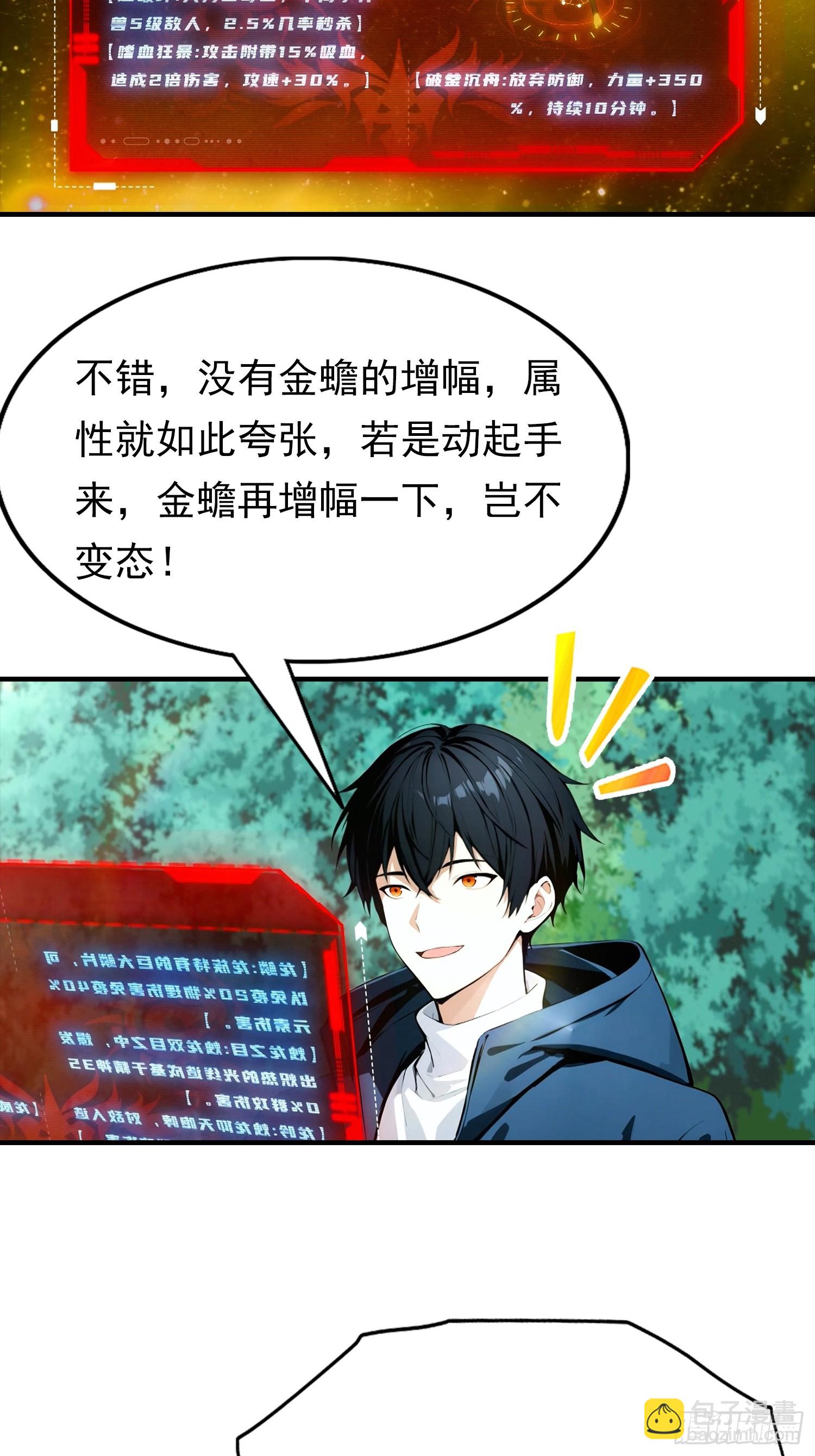 第46话 得罪我，就死一个下场-第47话