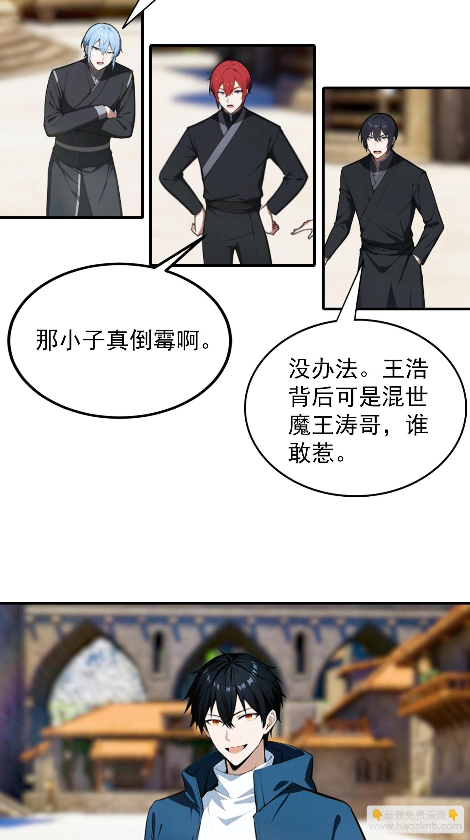 第46话 得罪我，就死一个下场-第47话