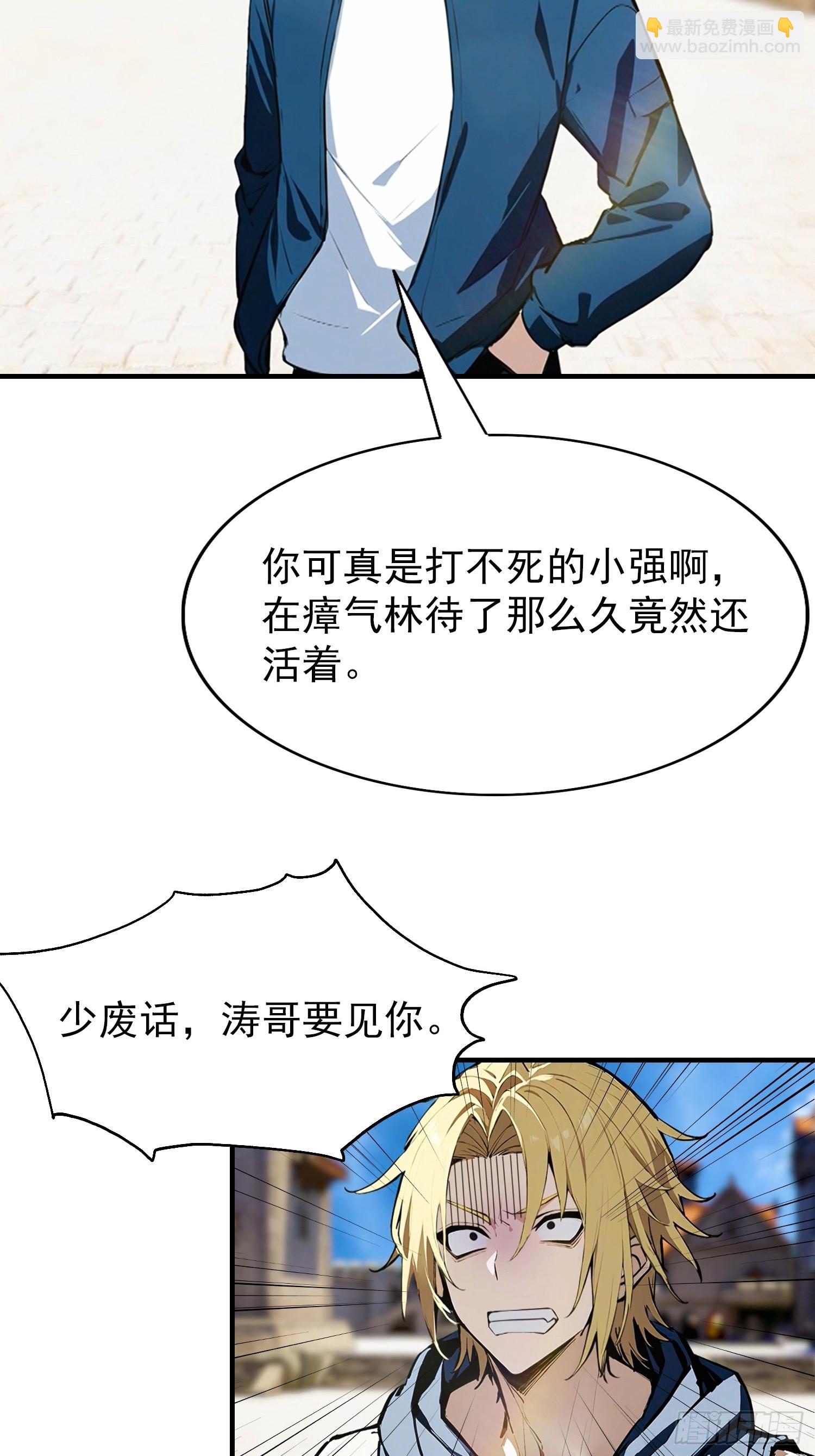 第46话 得罪我，就死一个下场-第47话