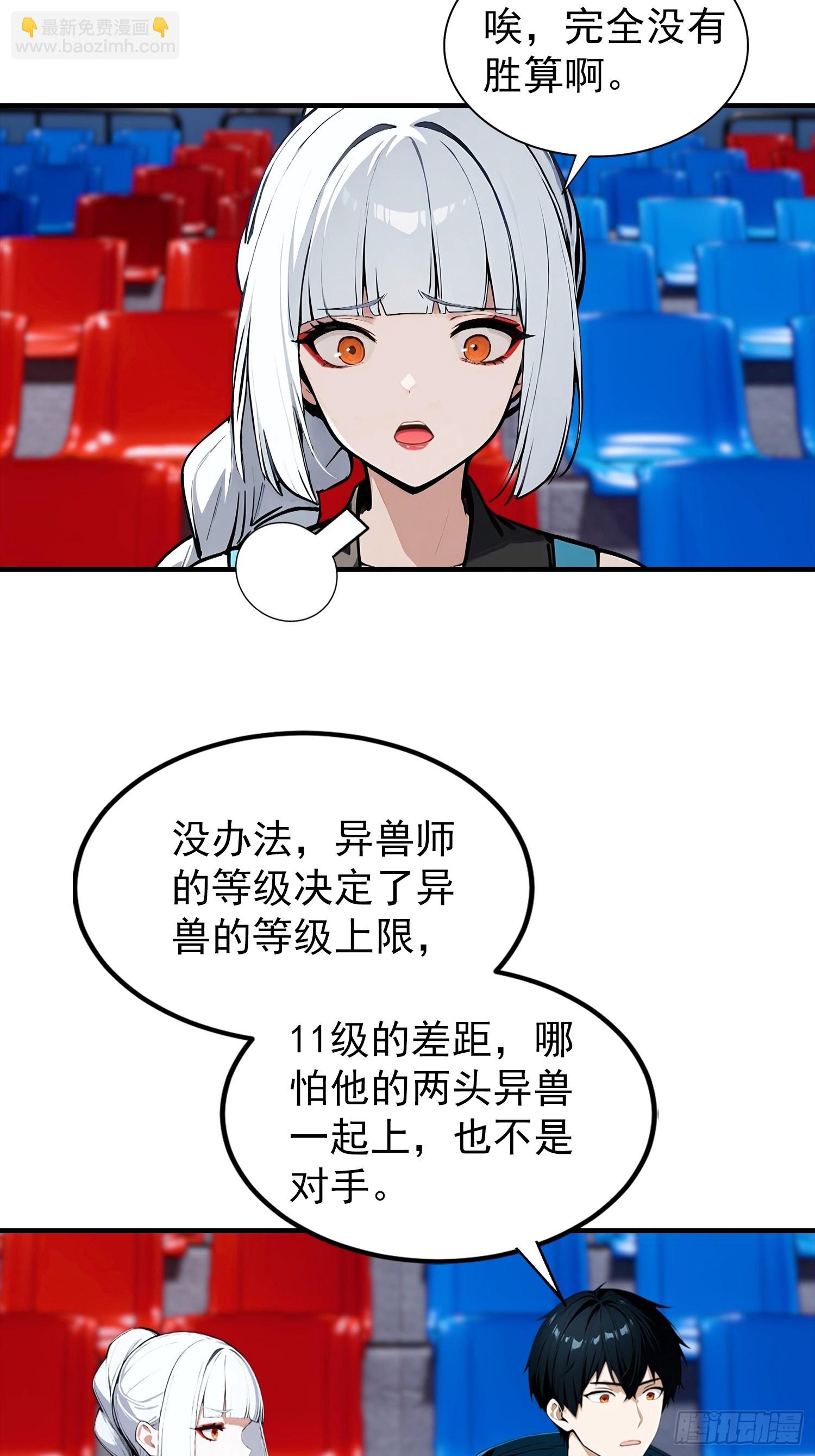 第50话 你是异兽批发户？-第51话