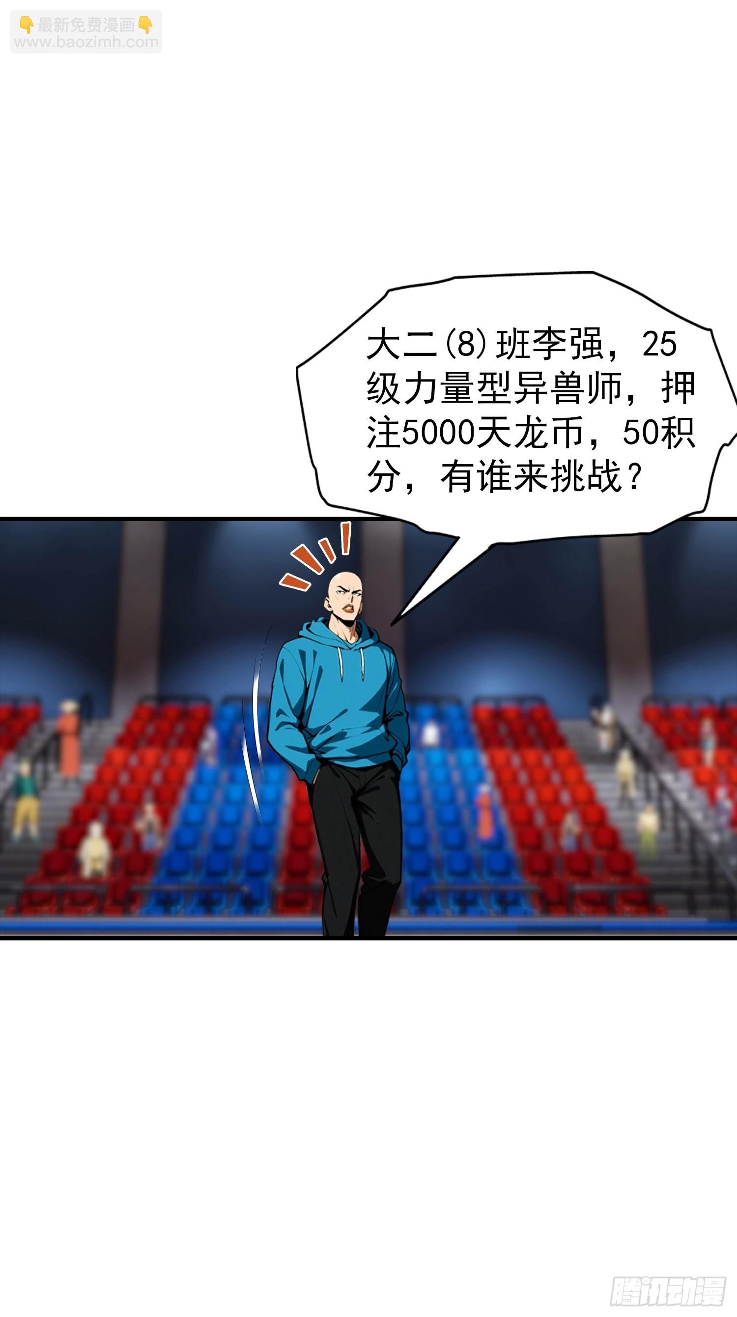 第50话 你是异兽批发户？-第51话