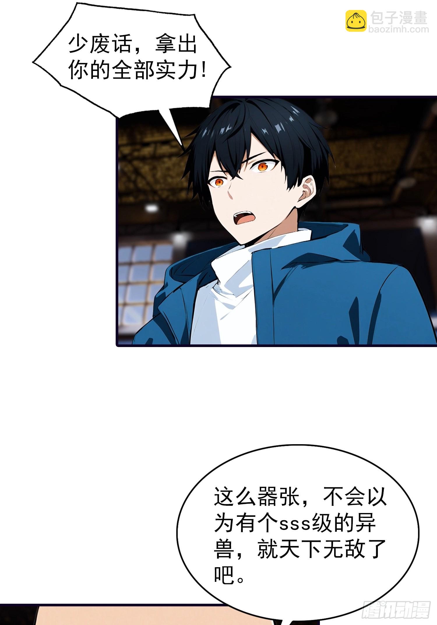 第50话 你是异兽批发户？-第51话
