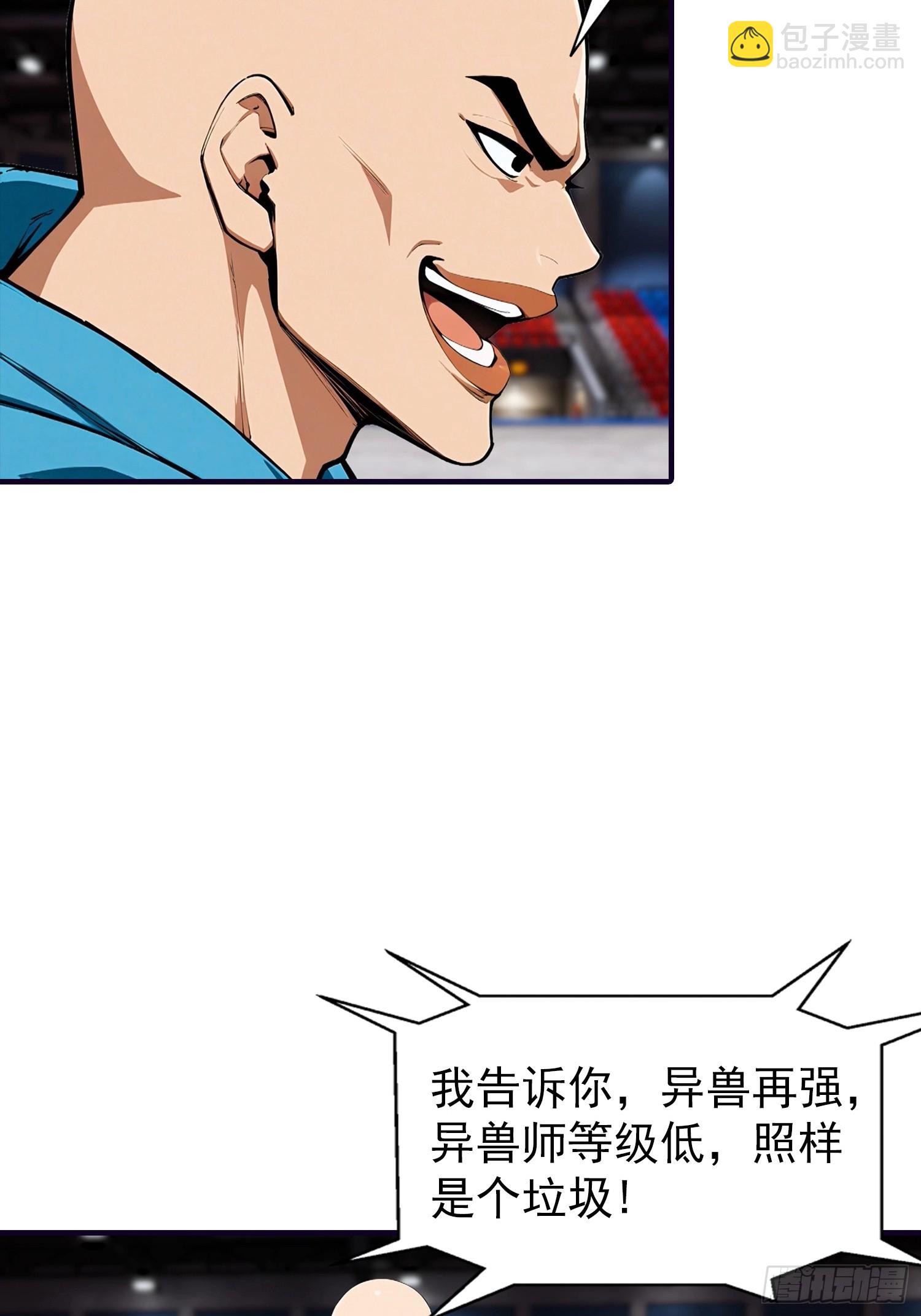 第50话 你是异兽批发户？-第51话