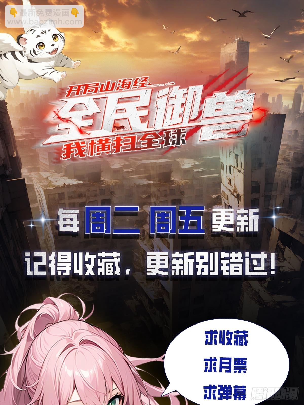 第50话 你是异兽批发户？-第51话