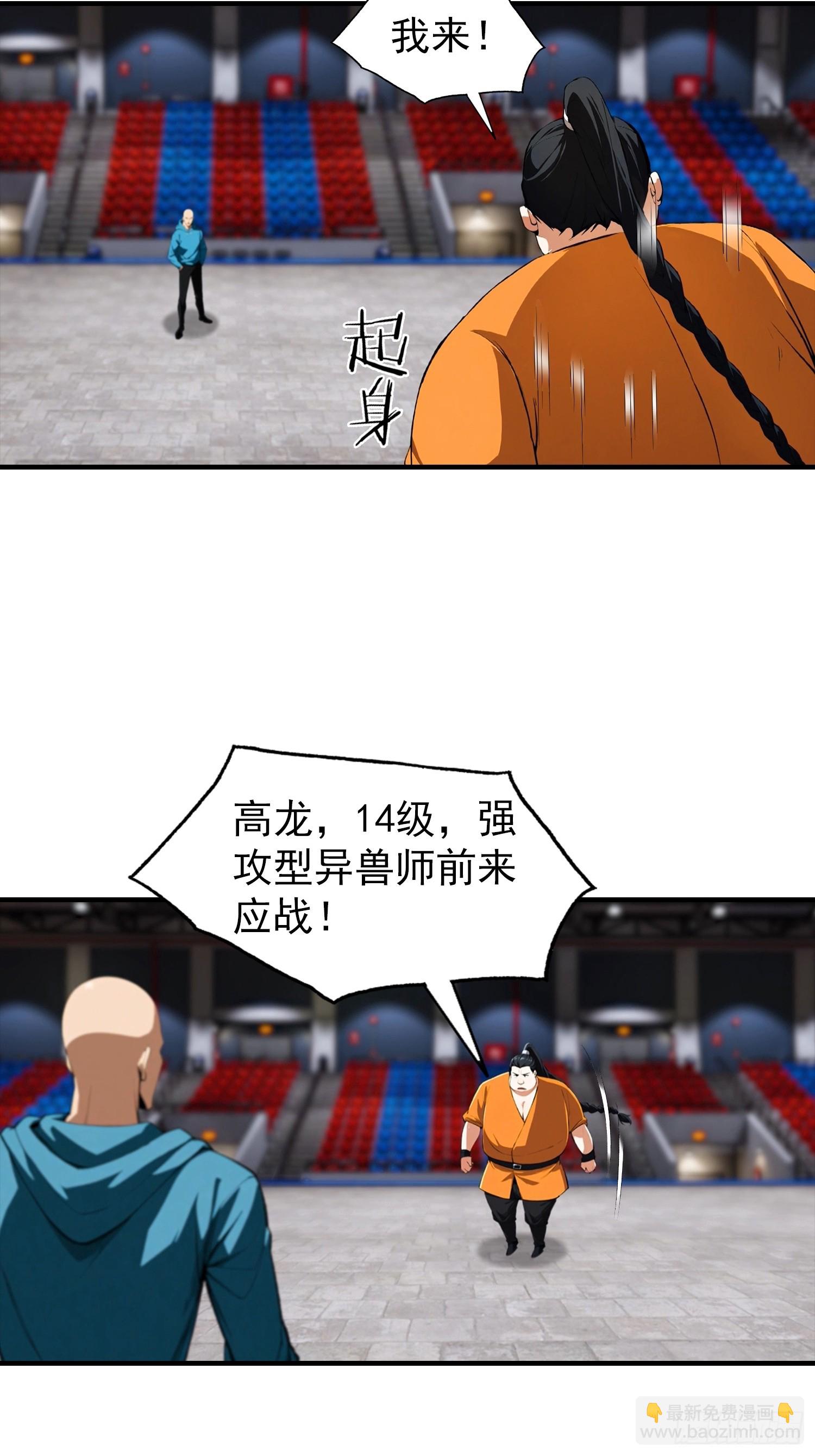 第50话 你是异兽批发户？-第51话