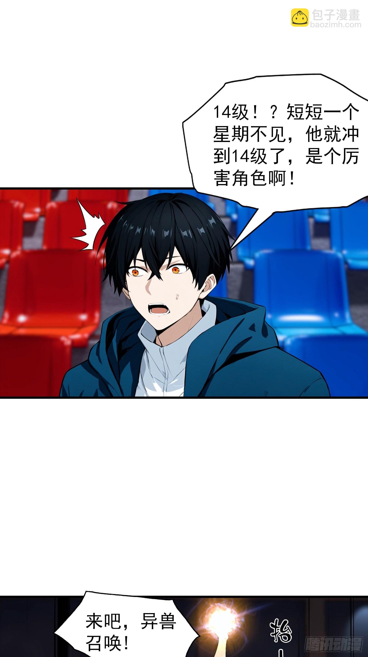 第50话 你是异兽批发户？-第51话