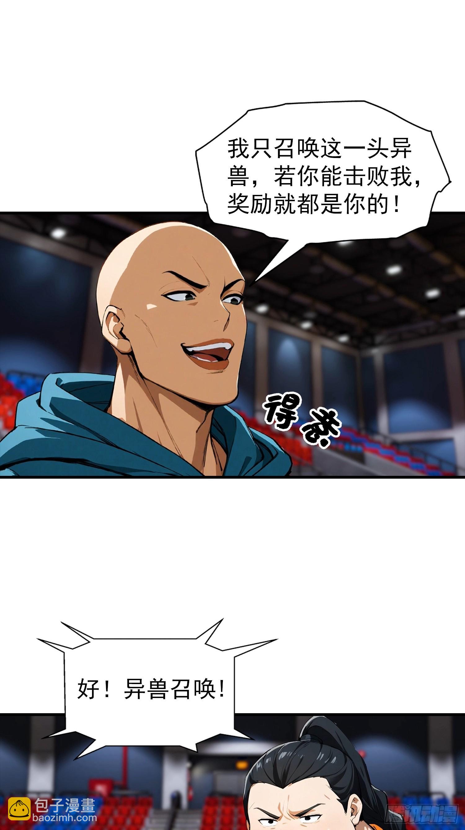 第50话 你是异兽批发户？-第51话