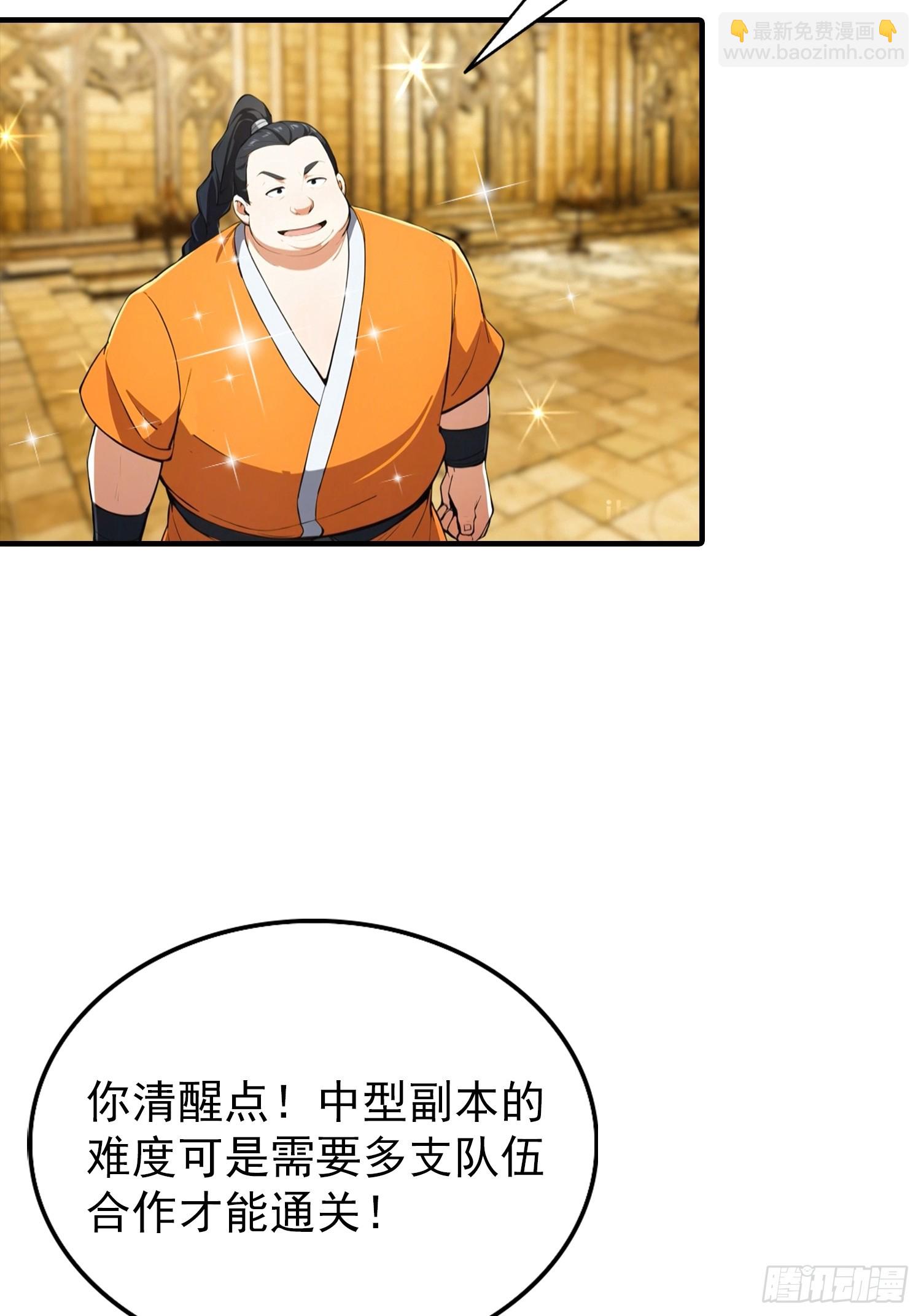 第54话 全副本最快的男人-第55话