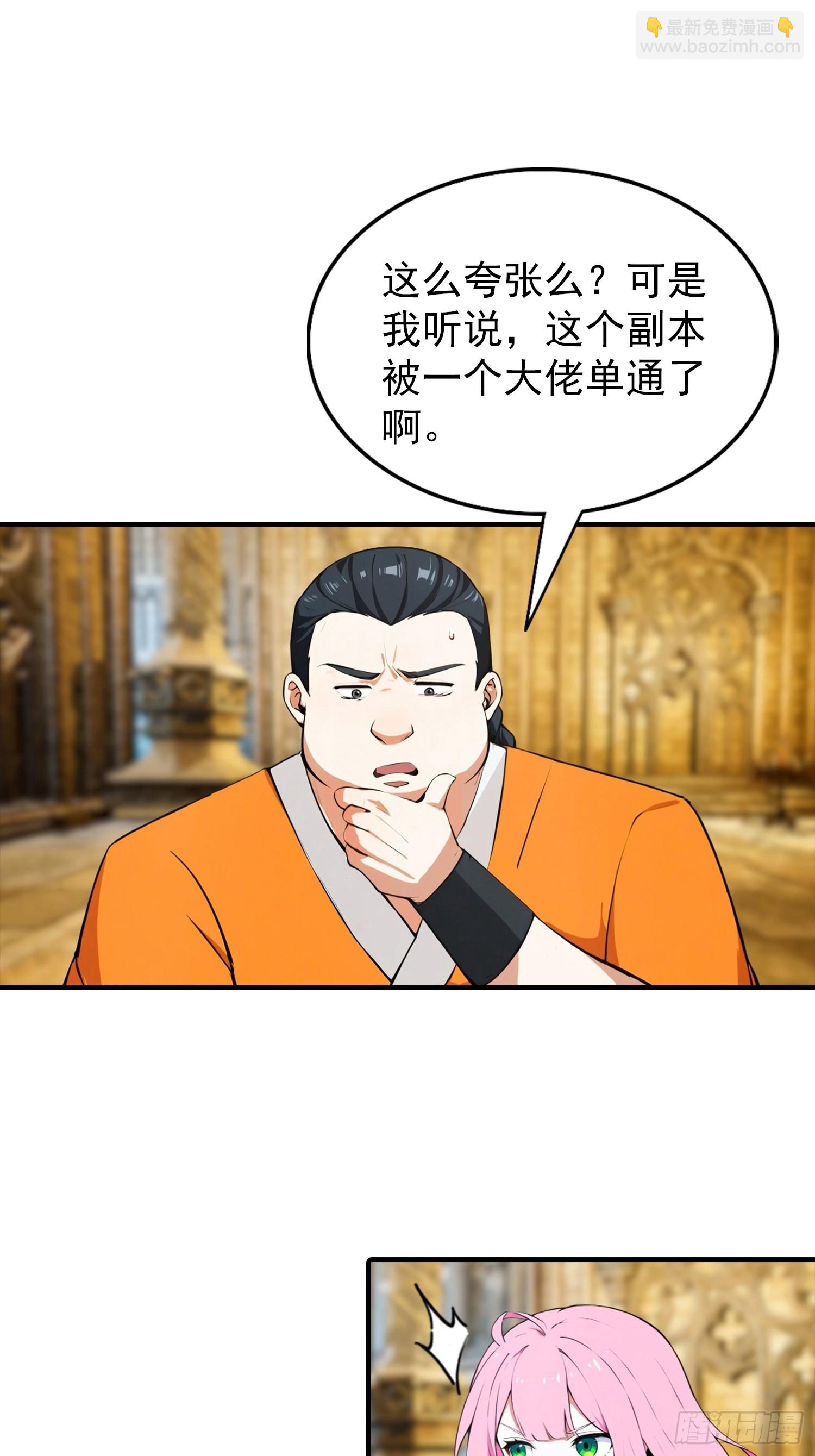 第54话 全副本最快的男人-第55话