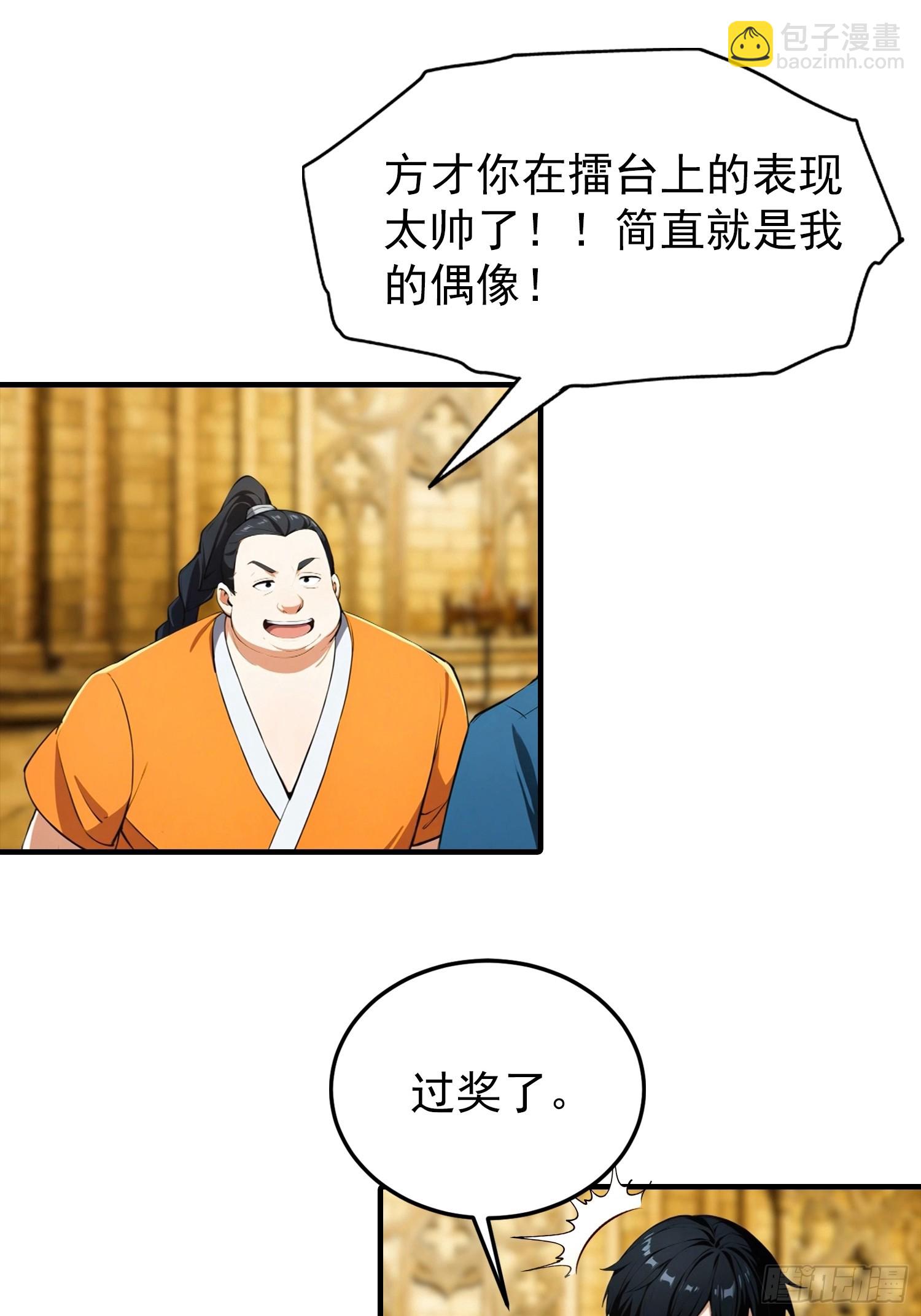 第54话 全副本最快的男人-第55话