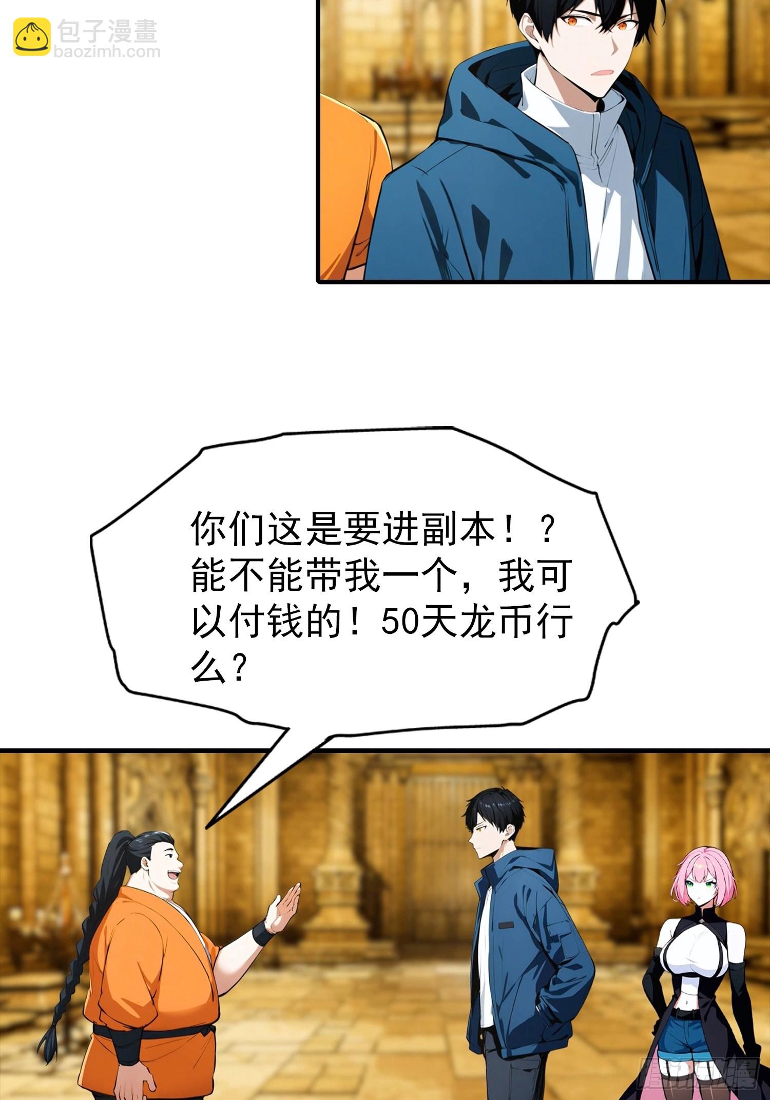 第54话 全副本最快的男人-第55话