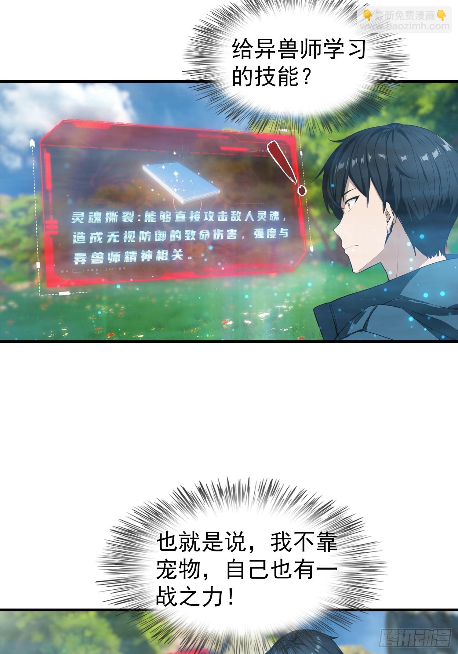 第6话 获得新技能，灵魂撕裂(1/2)-第7话