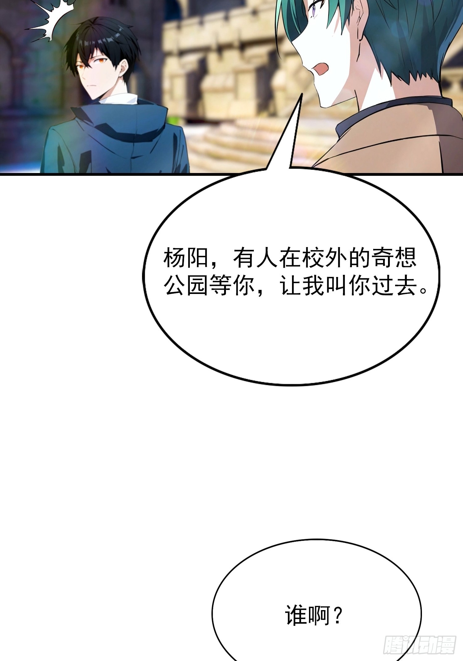 第60话 杨阳再次羡煞旁人-第61话
