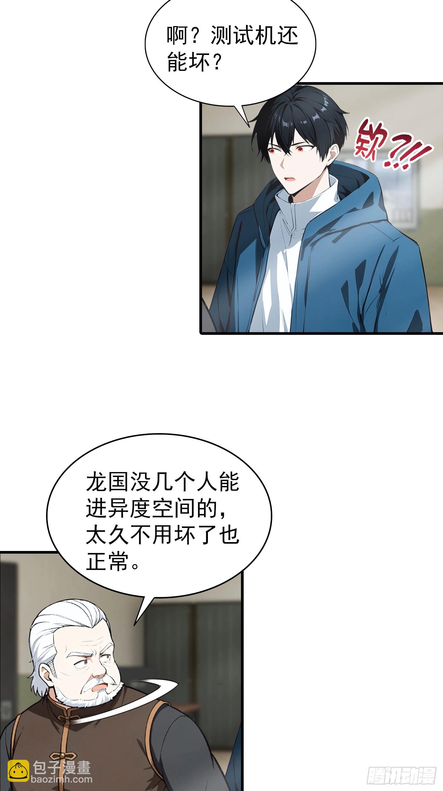 第64话 菲姐，你直接嫁了吧-第65话