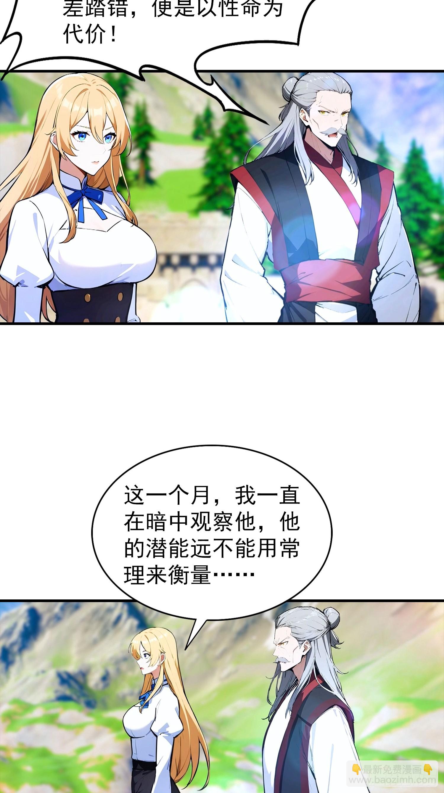 第64话 菲姐，你直接嫁了吧-第65话