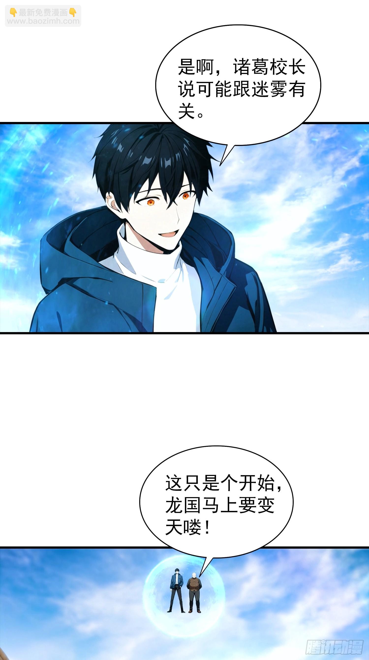 第64话 菲姐，你直接嫁了吧-第65话