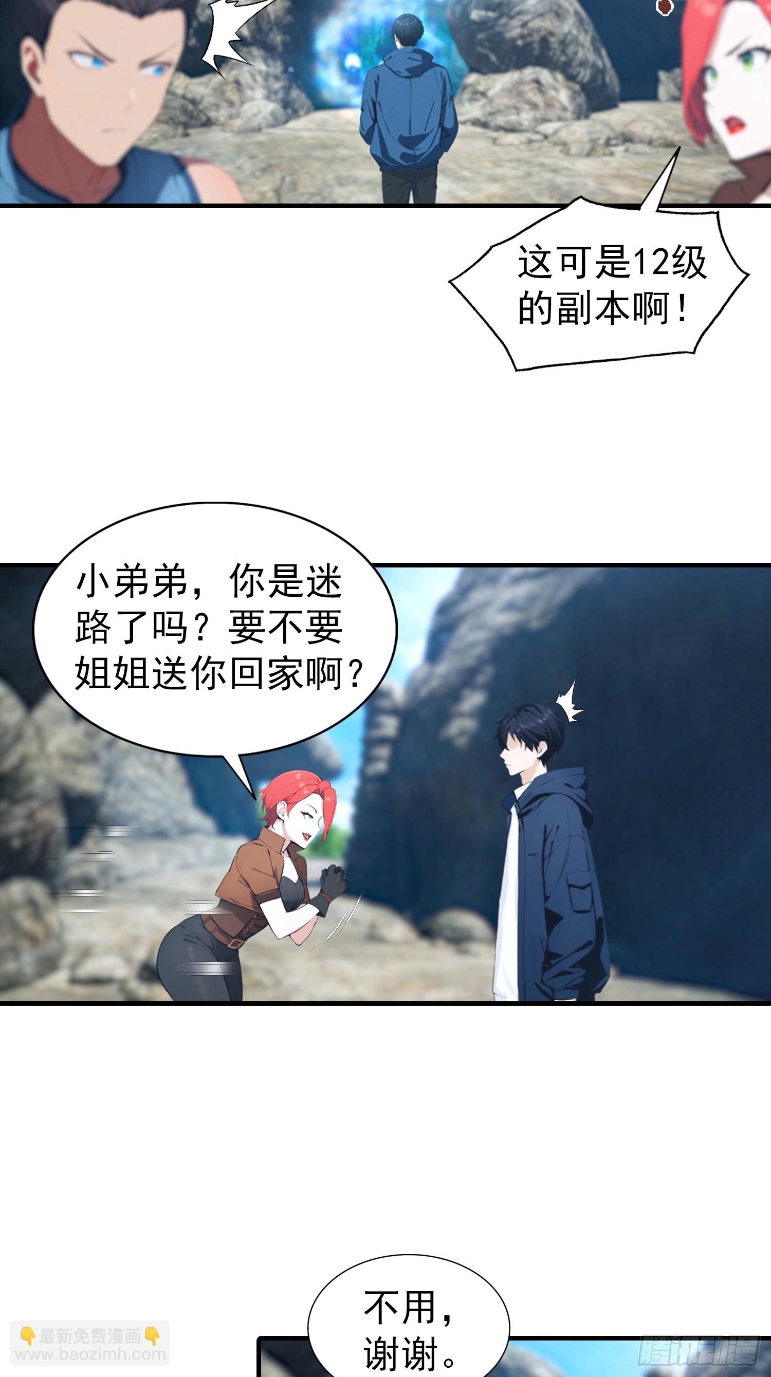 第8话 出现了，灾厄-第9话