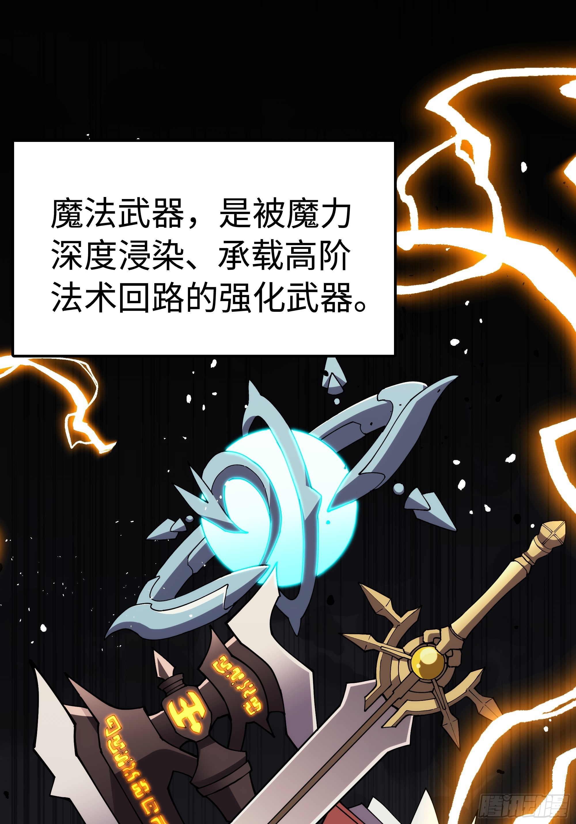 全民转职，谁敢说剑客是垃圾职业 第二话 独狼