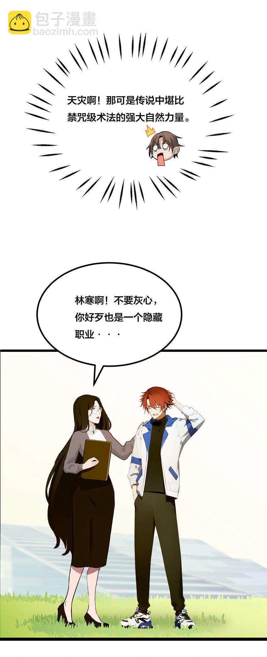 001 开局是奶妈？(1/2)-第1话