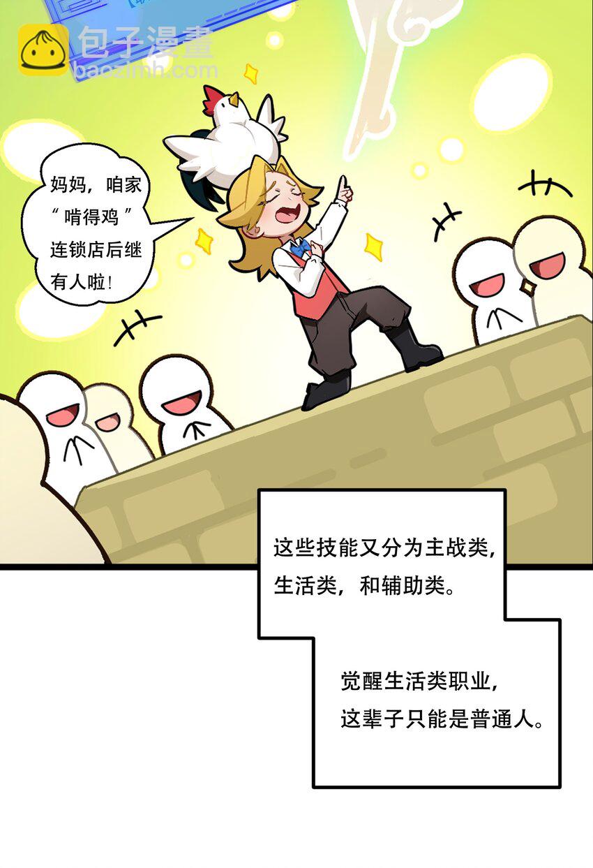 001 开局是奶妈？(1/2)-第1话