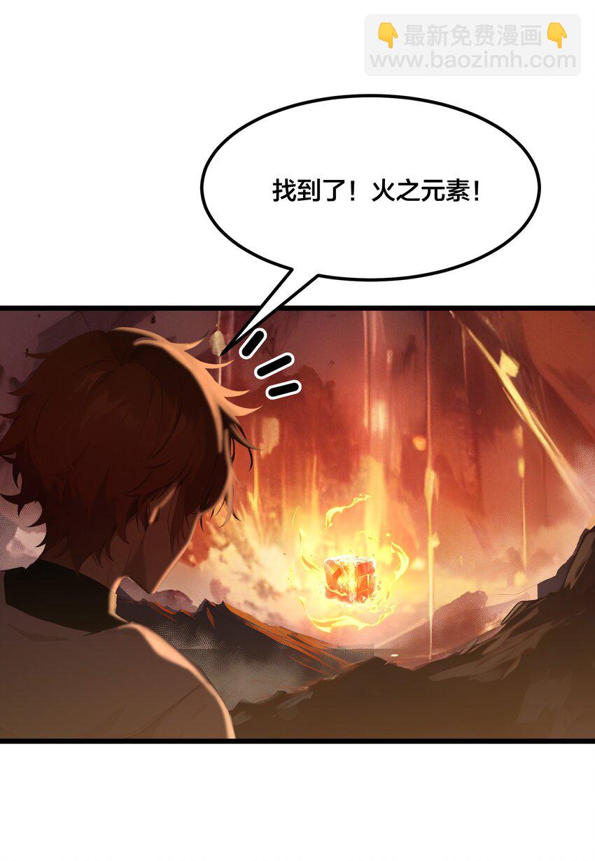 003 火元素之源-第3话