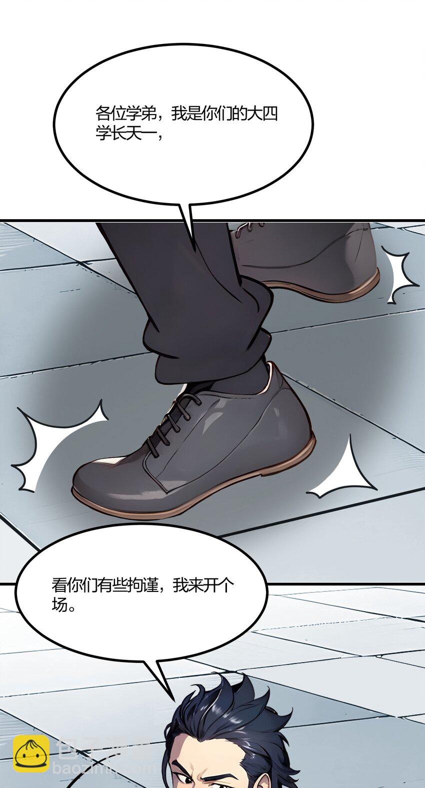 33 新生大乱斗(1/2)-第33话
