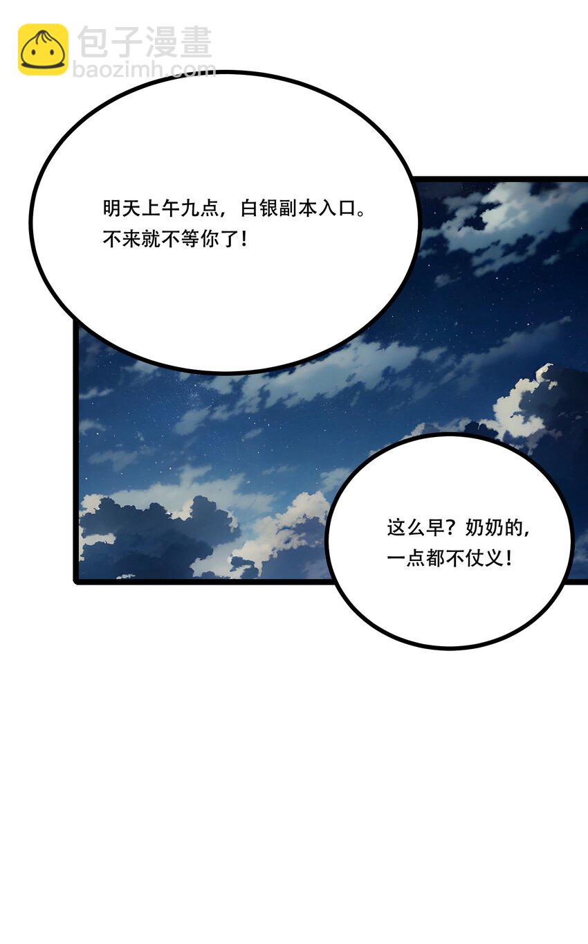 007 白银副本-第7话
