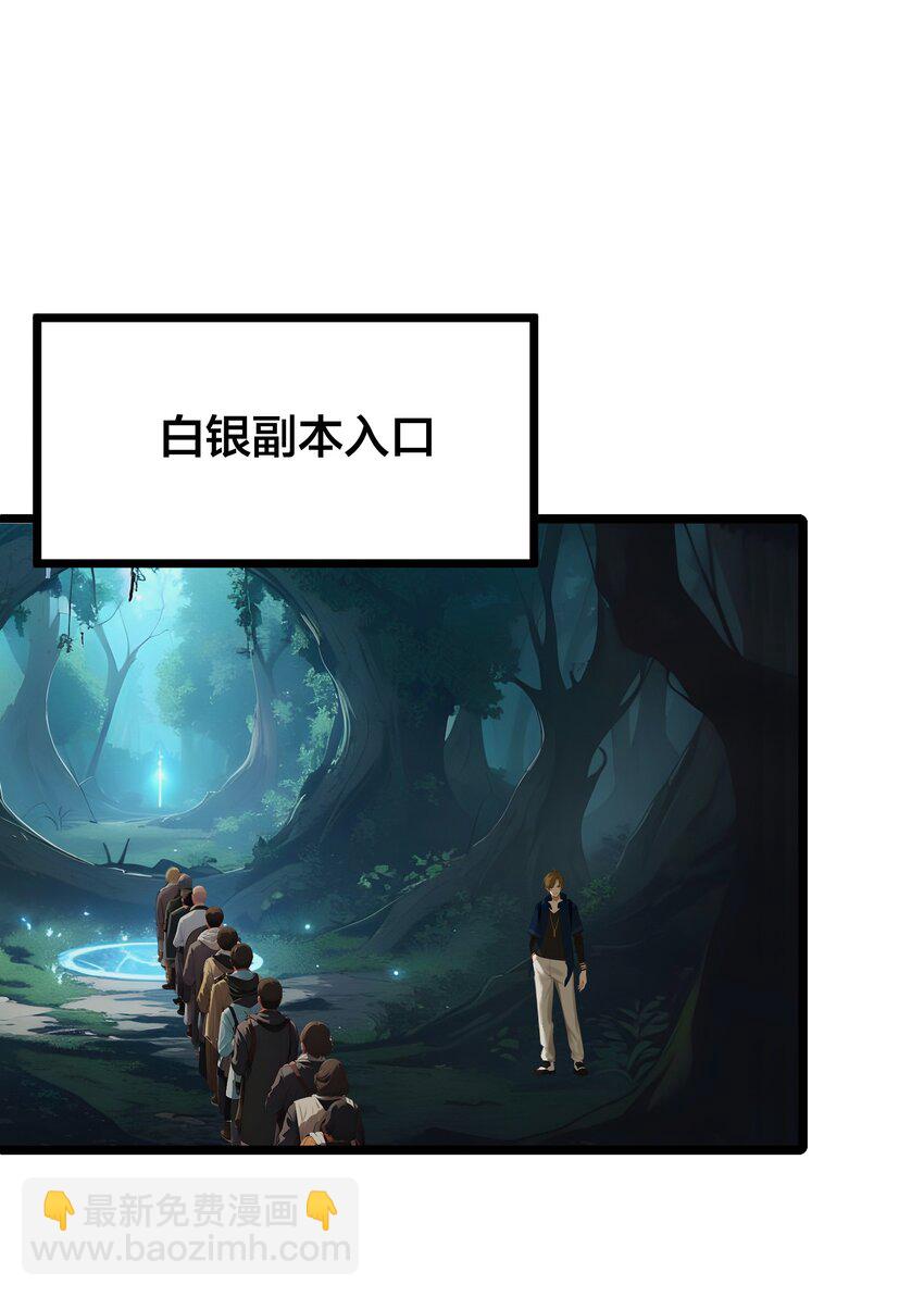 007 白银副本-第7话