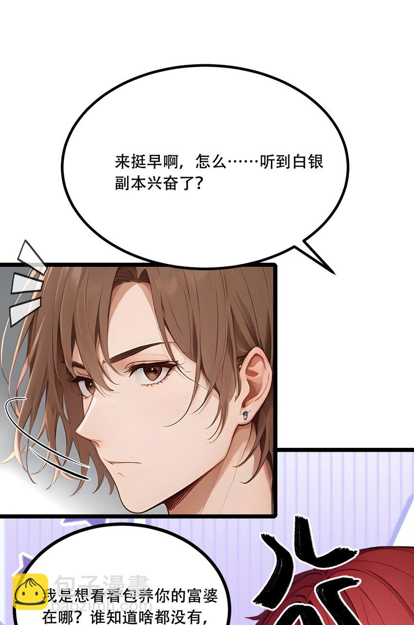 007 白银副本-第7话