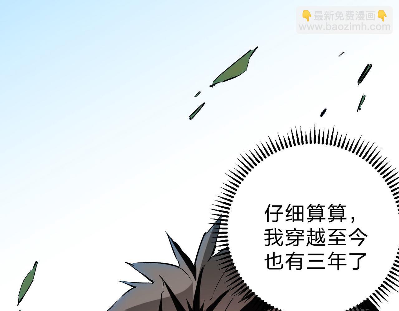 第1话 我，无职散人！(1/3)-第1话