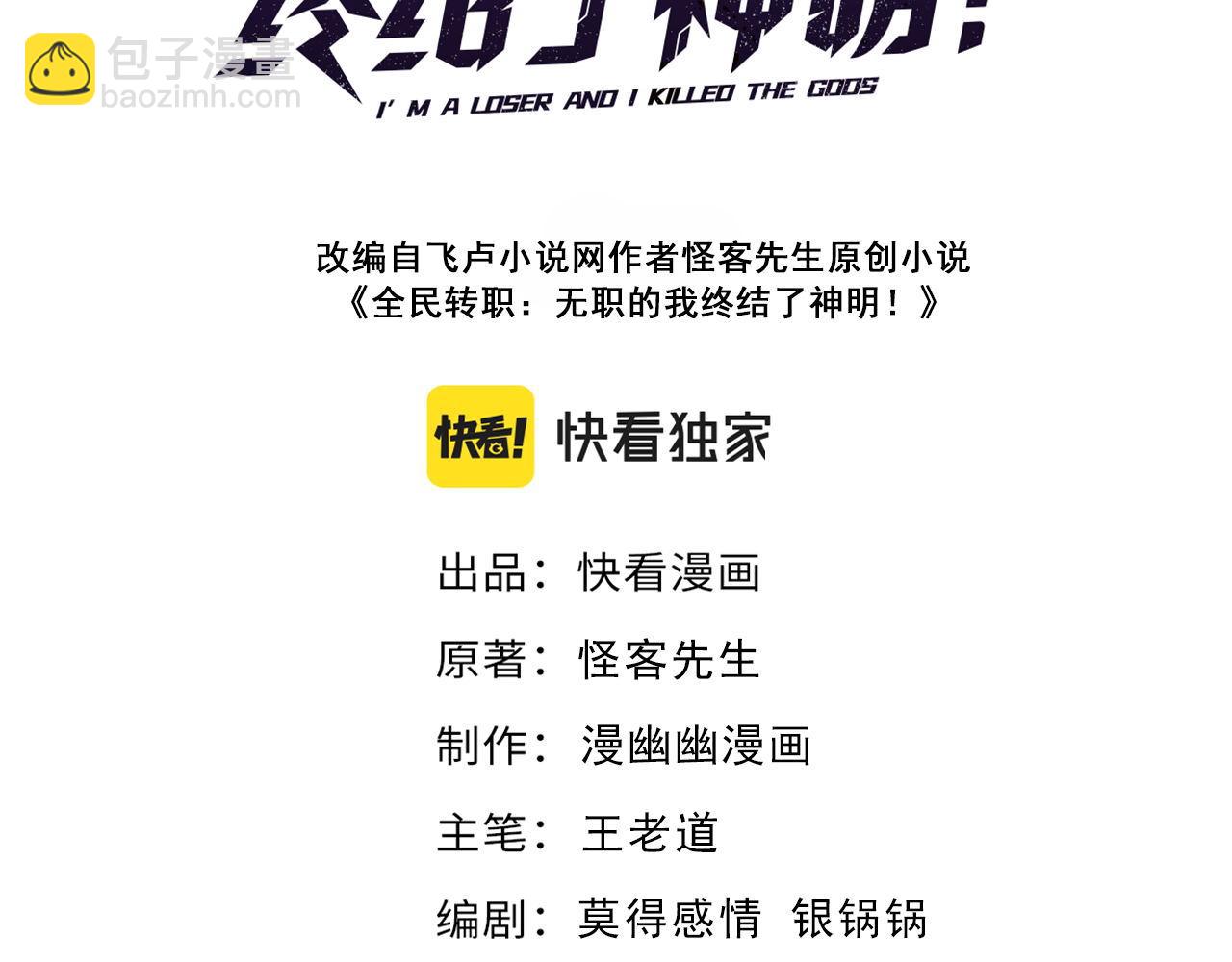 第1话 我，无职散人！(1/3)-第1话