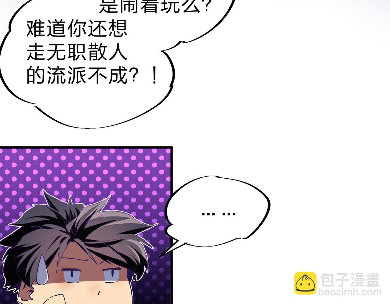 第1话 我，无职散人！(1/3)-第1话