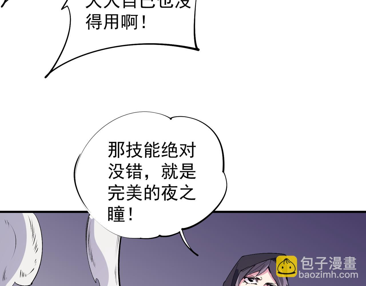 第103话 三大领主齐出，夜之瞳的意义(1/4)-第103话