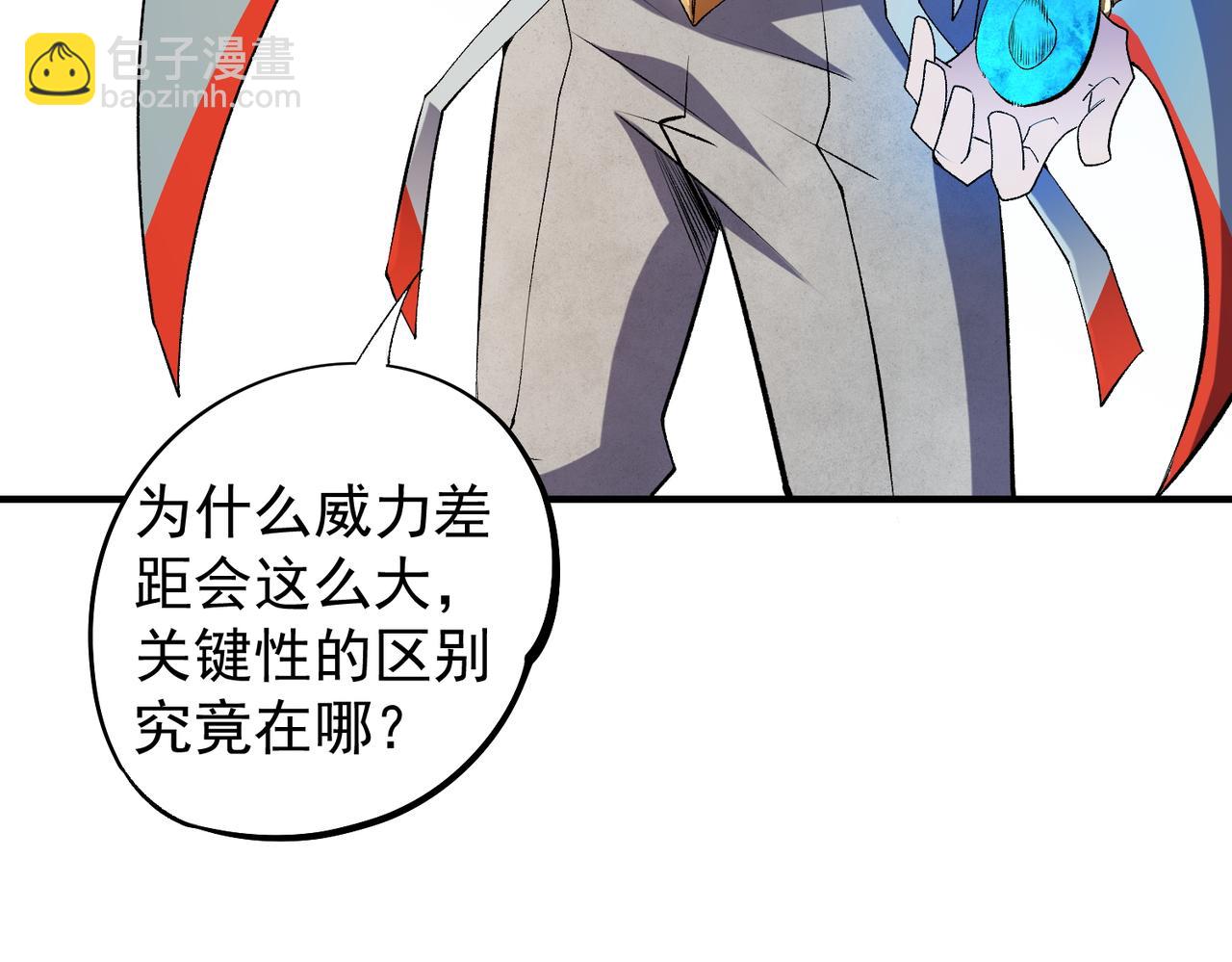 第111话 亲身感受才知其中差异！(1/3)-第111话