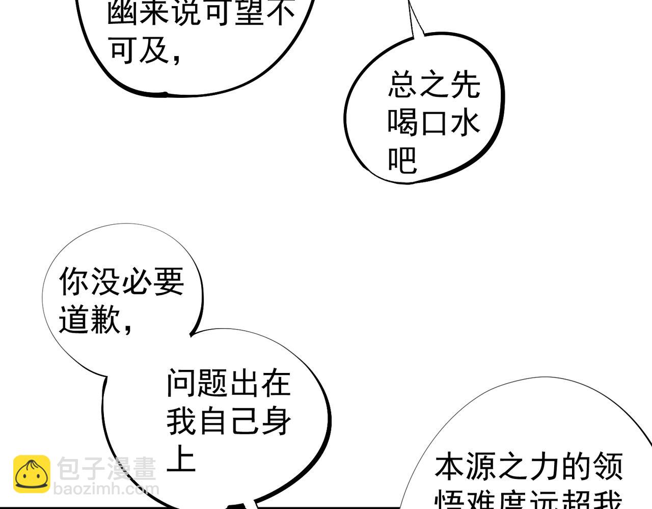 第111话 亲身感受才知其中差异！(1/3)-第111话