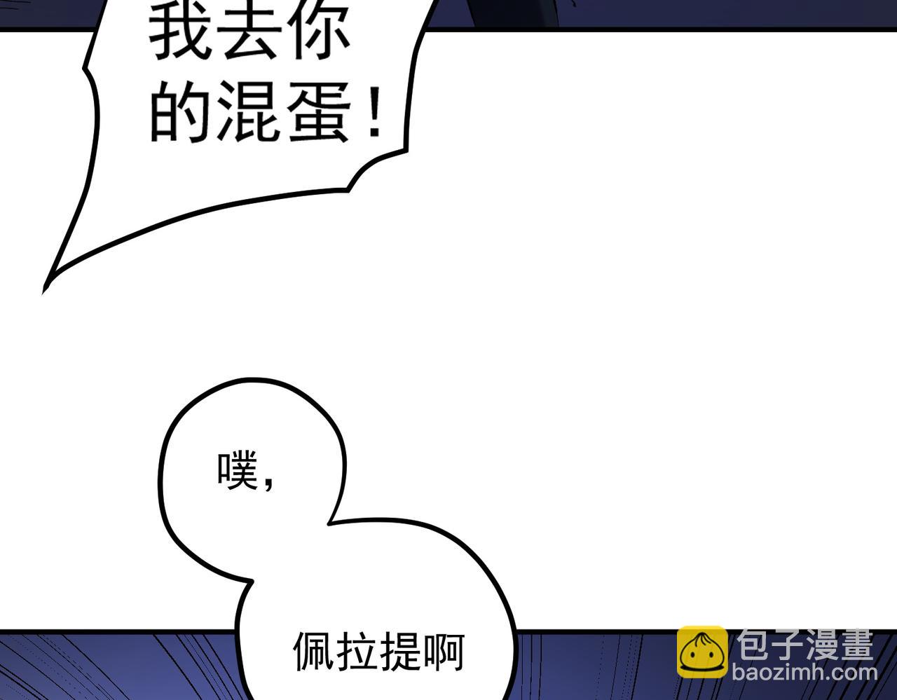 第119话 骑脸挑衅？准备，迎战魔尊！(1/3)-第119话