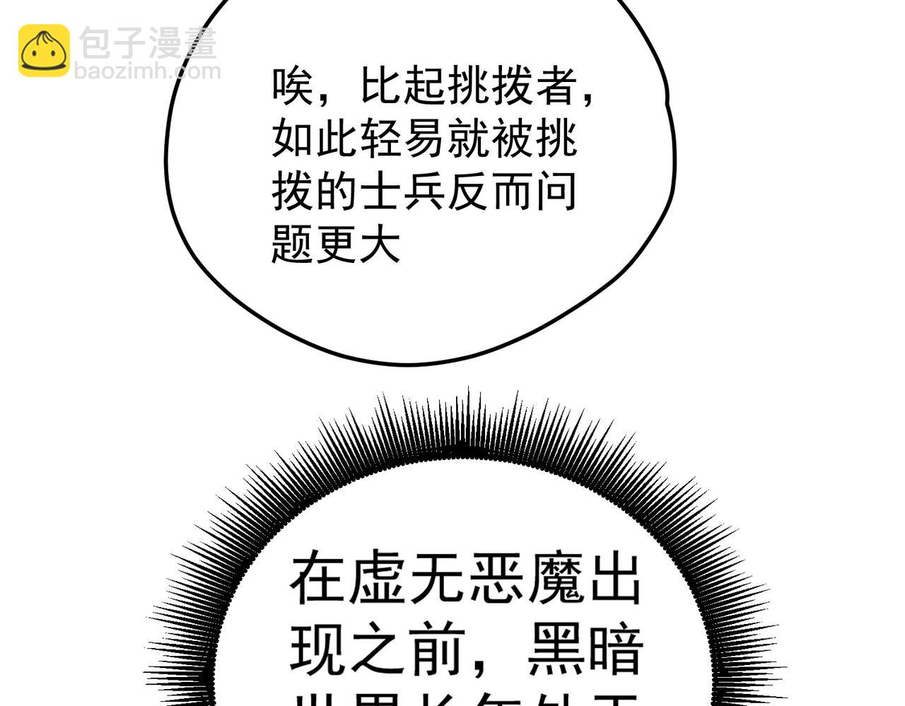 第119话 骑脸挑衅？准备，迎战魔尊！(1/3)-第119话