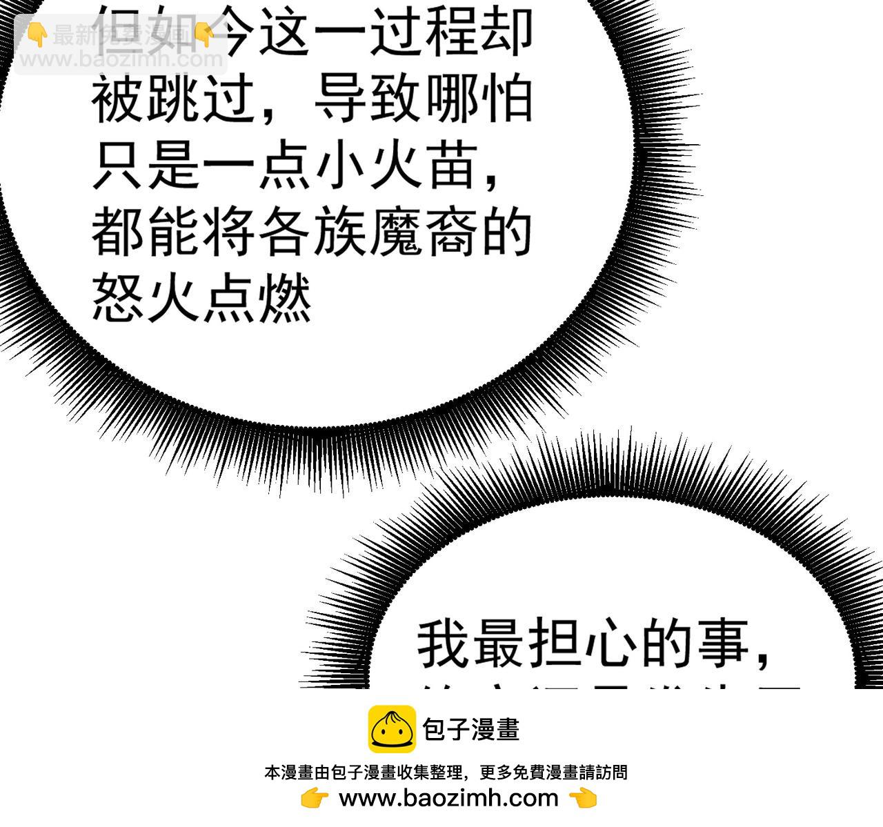第119话 骑脸挑衅？准备，迎战魔尊！(1/3)-第119话