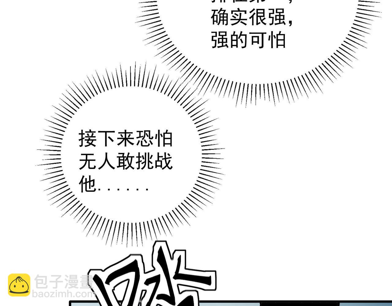 第17话 全方位压制，无职散人VS血骑士！(1/4)-第17话