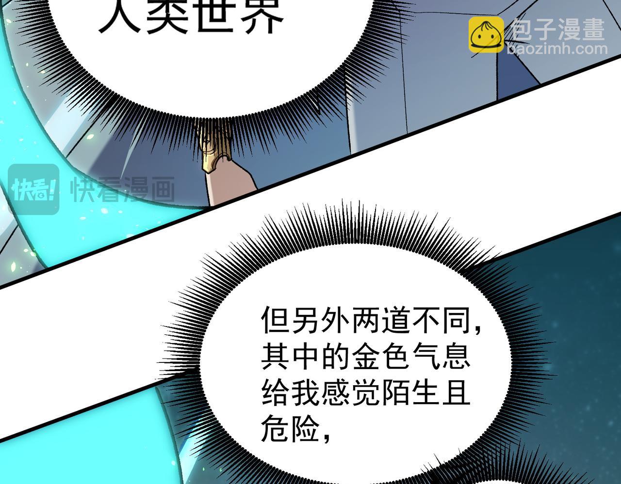 第165话 人类之战，东古大帝！(1/4)-第165话