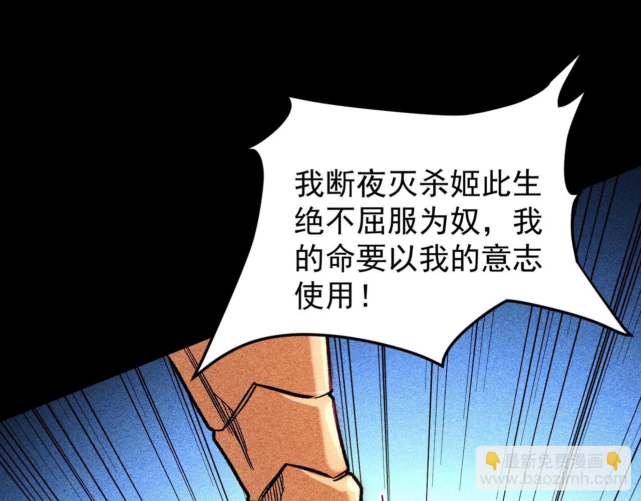 第179话 绝不为奴！(1/4)-第179话