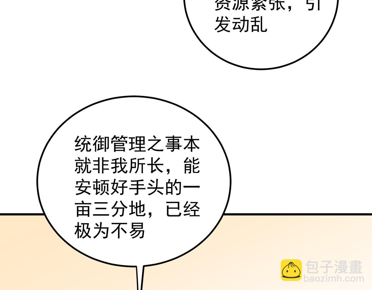 第185话 和平共处？先还清债！(1/4)-第185话