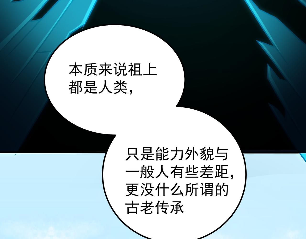 第197话 东古大帝之令(1/4)-第197话