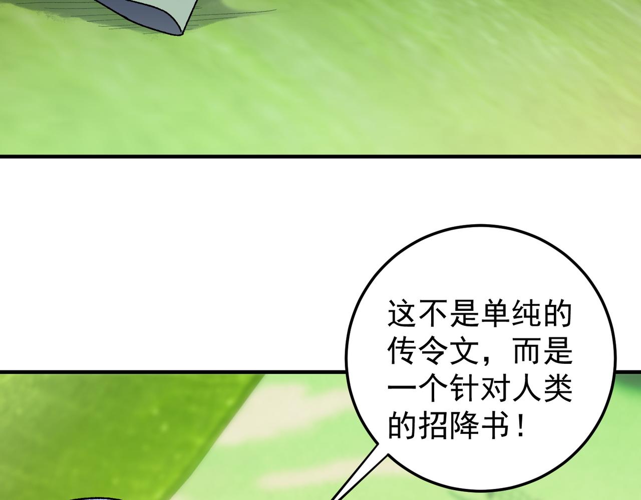 第197话 东古大帝之令(1/4)-第197话