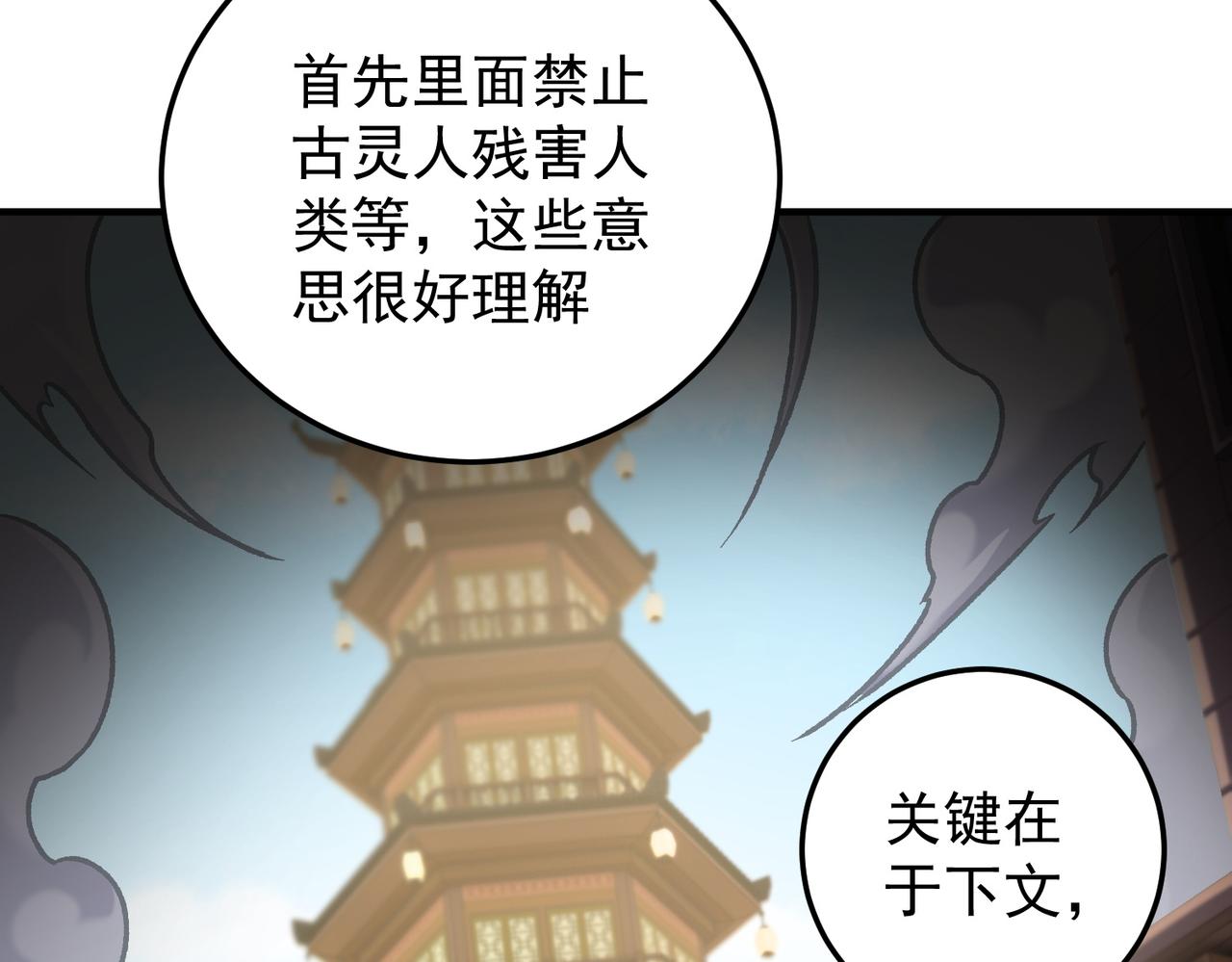 第197话 东古大帝之令(1/4)-第197话