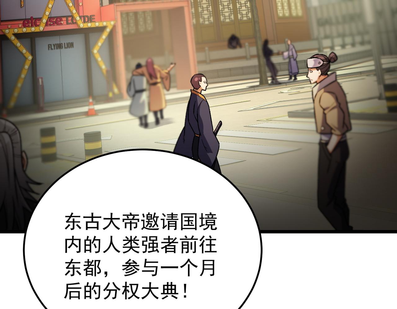 第197话 东古大帝之令(1/4)-第197话