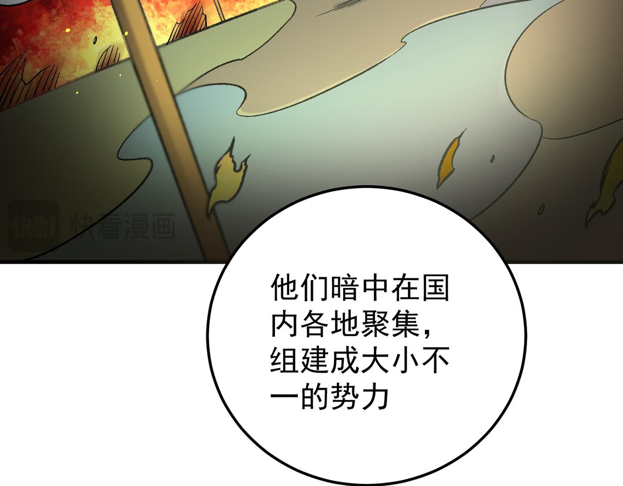 第197话 东古大帝之令(1/4)-第197话